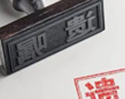 行为鉴定